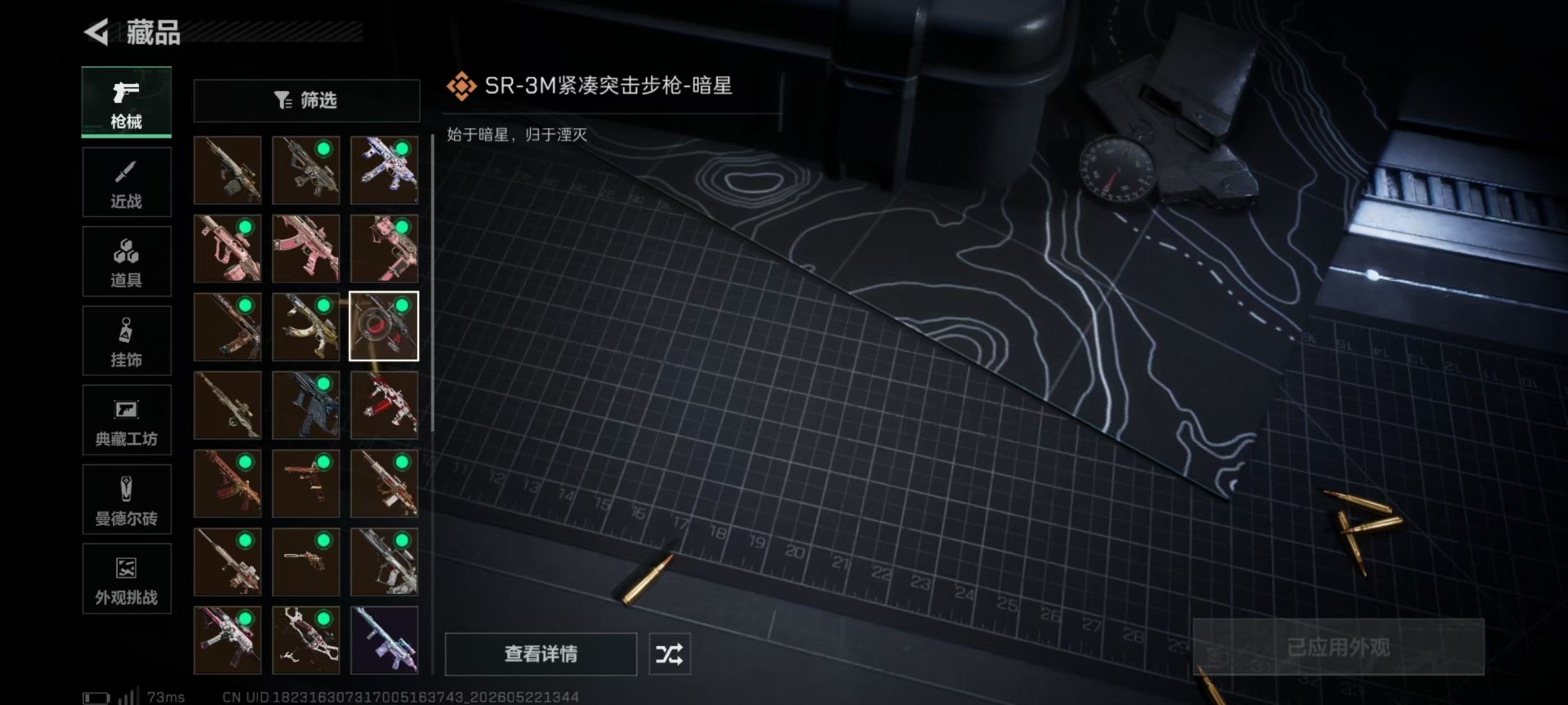 SJZQM4207431三角洲行动账号详情图22