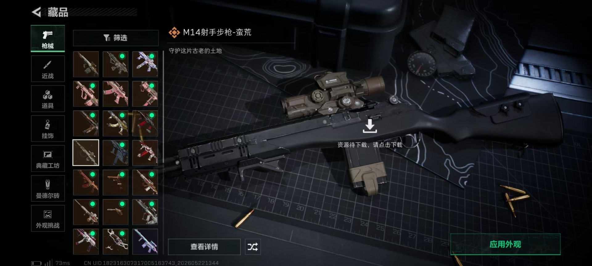 SJZQM4207431三角洲行动账号详情图23