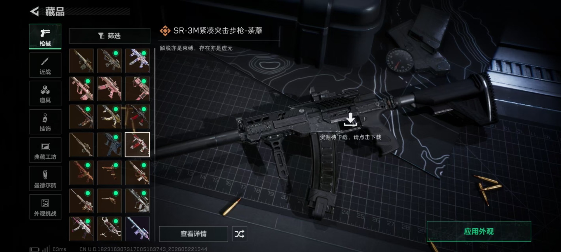SJZQM4207431三角洲行动账号详情图25