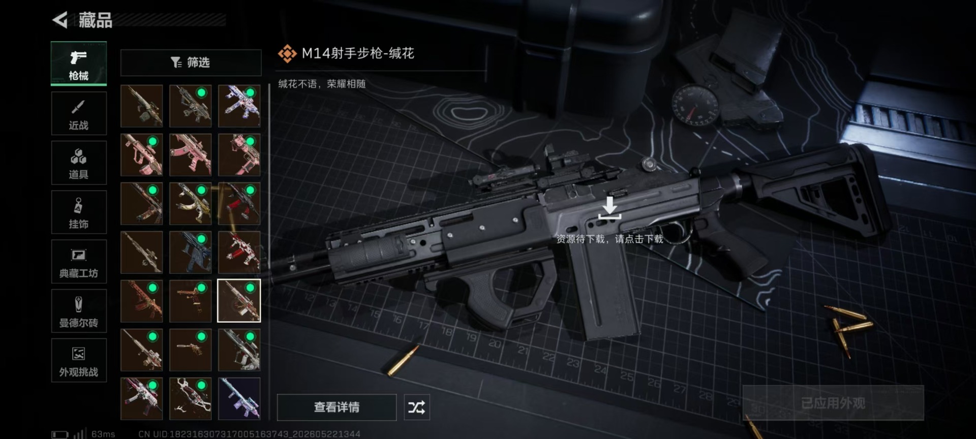 SJZQM4207431三角洲行动账号详情图27
