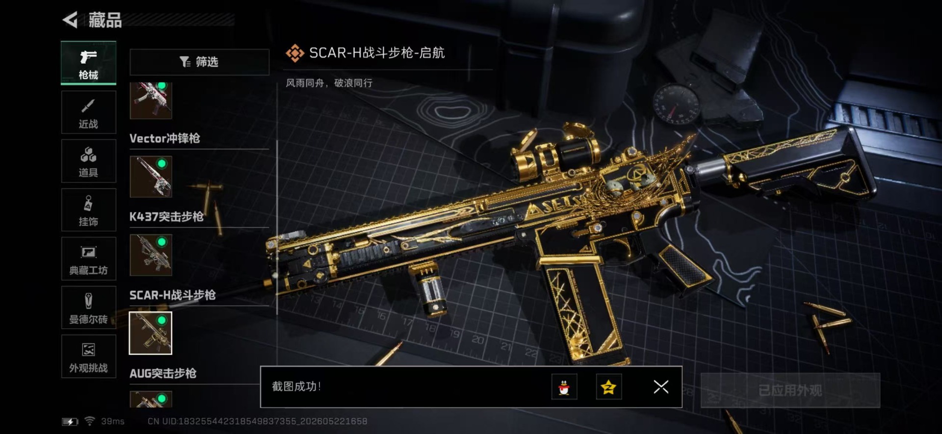 SJZQM4192080三角洲行动账号详情图11 SJZQM4192080三角洲行动账号详情图11