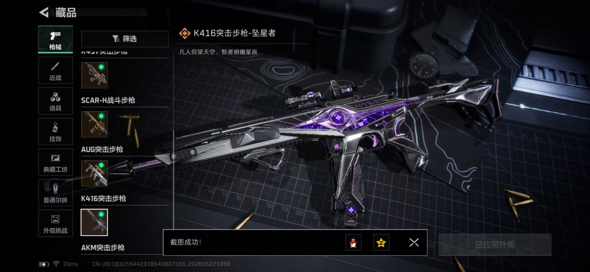 SJZQM4192080三角洲行动账号详情图13 SJZQM4192080三角洲行动账号详情图13