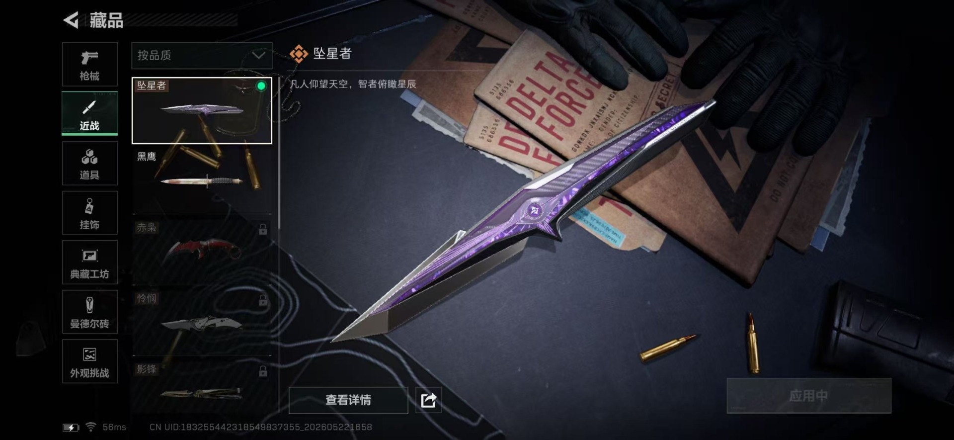 SJZQM4192080三角洲行动账号详情图15 SJZQM4192080三角洲行动账号详情图15