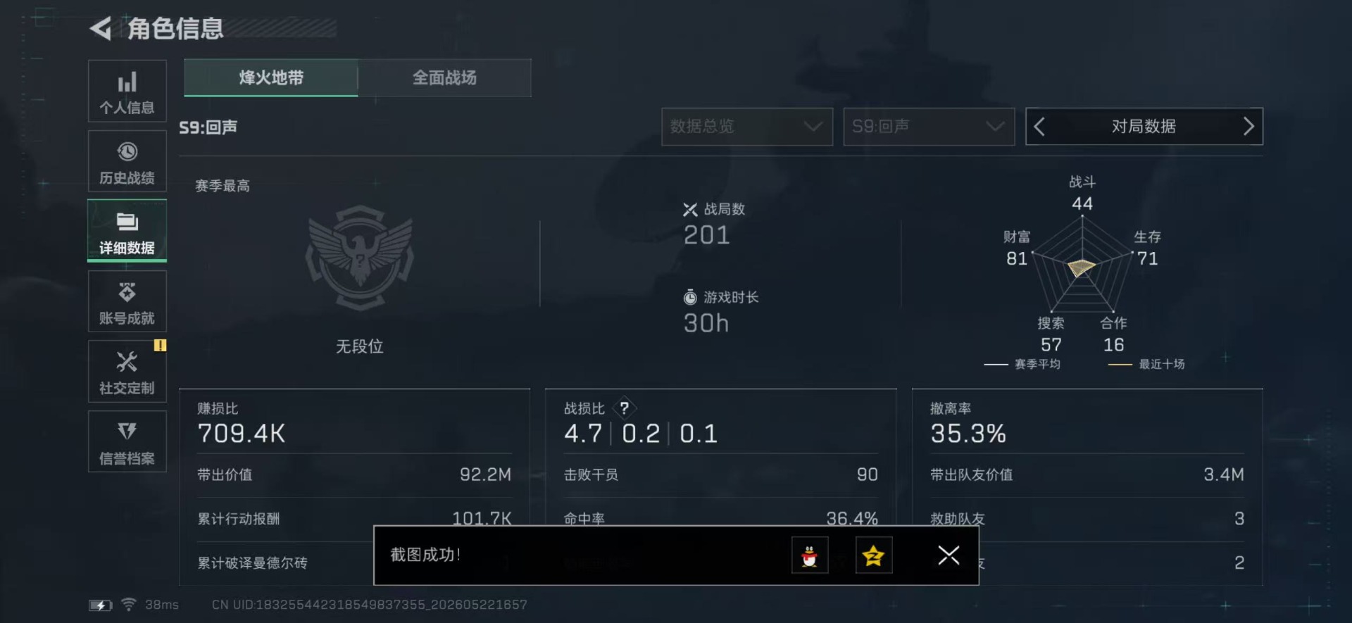 SJZQM4192080三角洲行动账号详情图22 SJZQM4192080三角洲行动账号详情图22