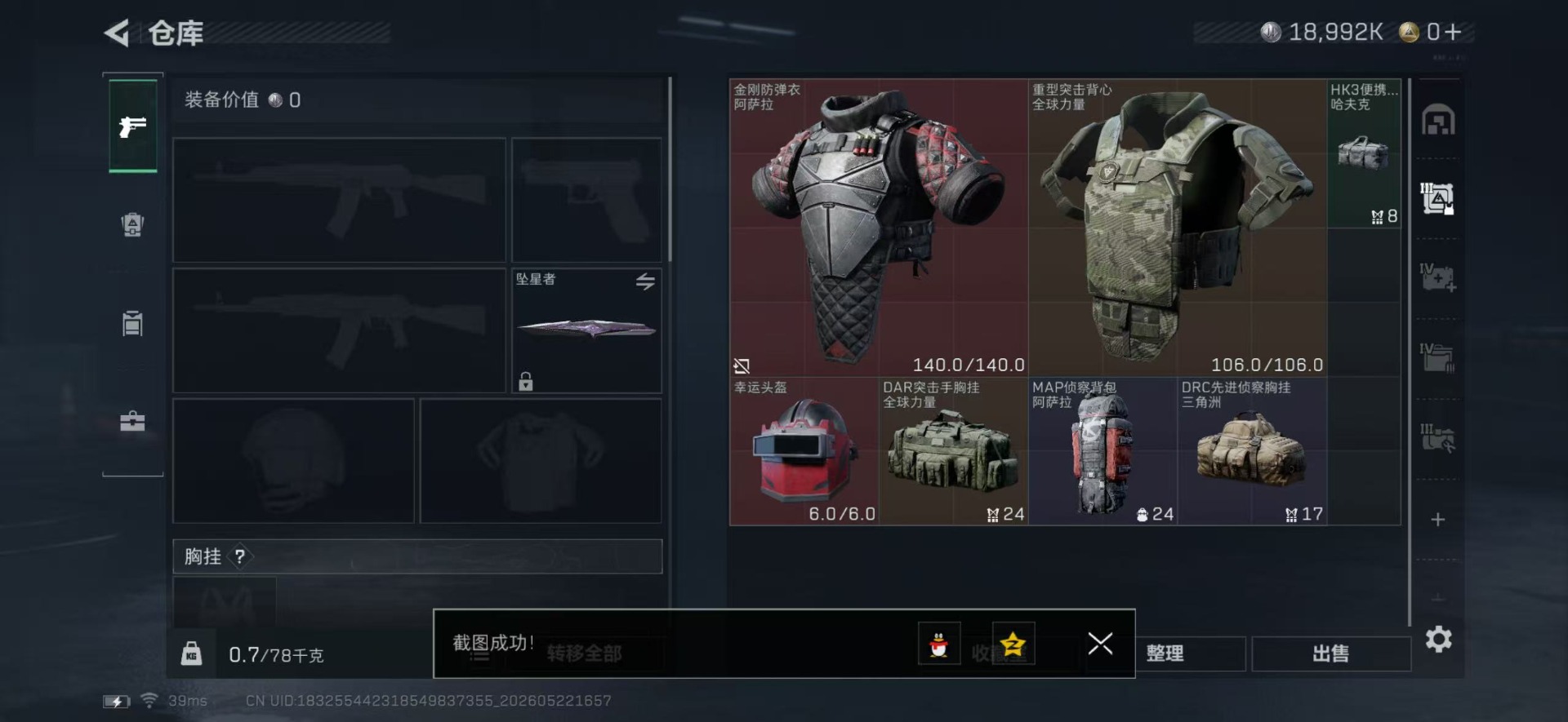 SJZQM4192080三角洲行动账号详情图24 SJZQM4192080三角洲行动账号详情图24