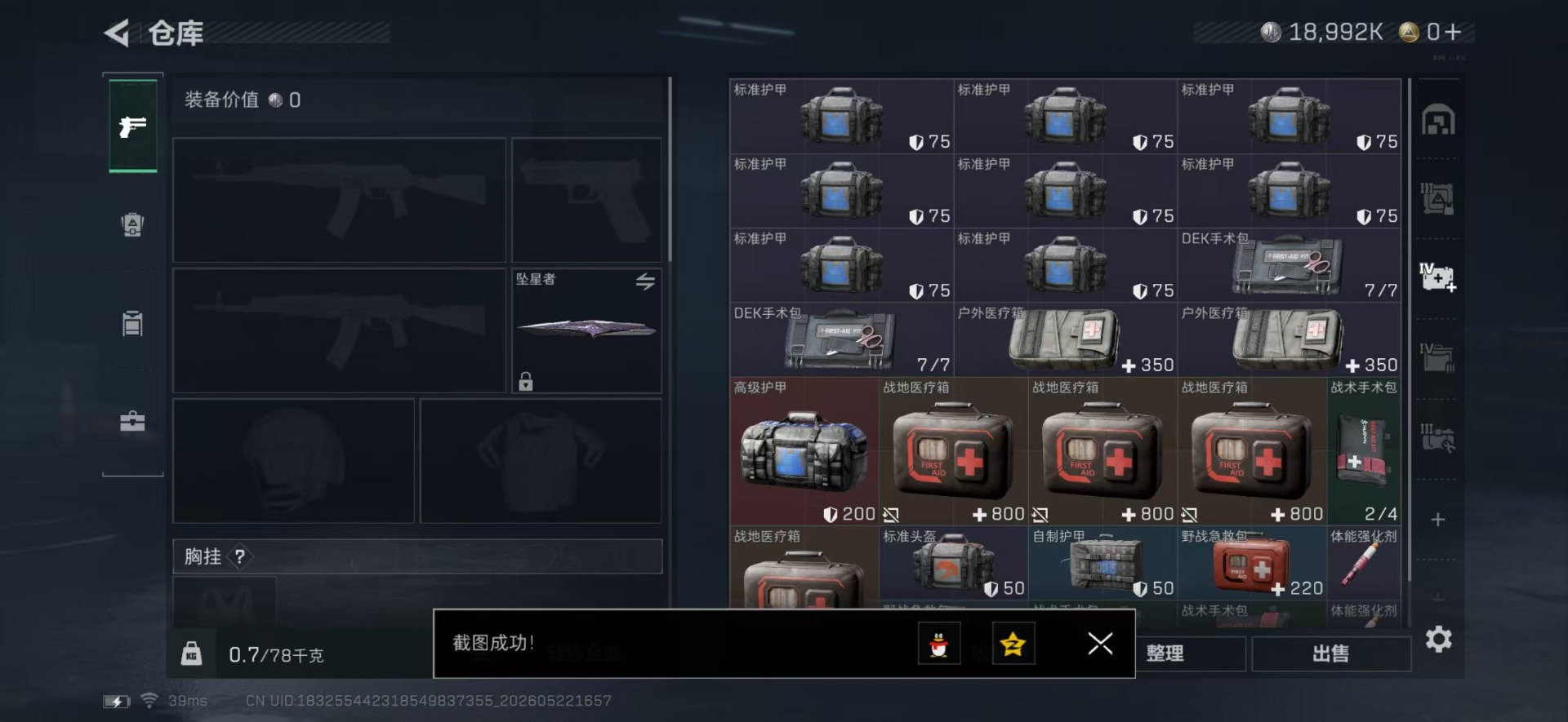 SJZQM4192080三角洲行动账号详情图25 SJZQM4192080三角洲行动账号详情图25