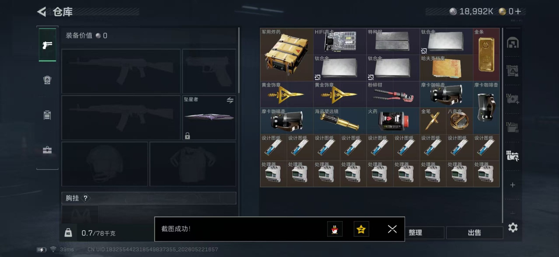 SJZQM4192080三角洲行动账号详情图27 SJZQM4192080三角洲行动账号详情图27