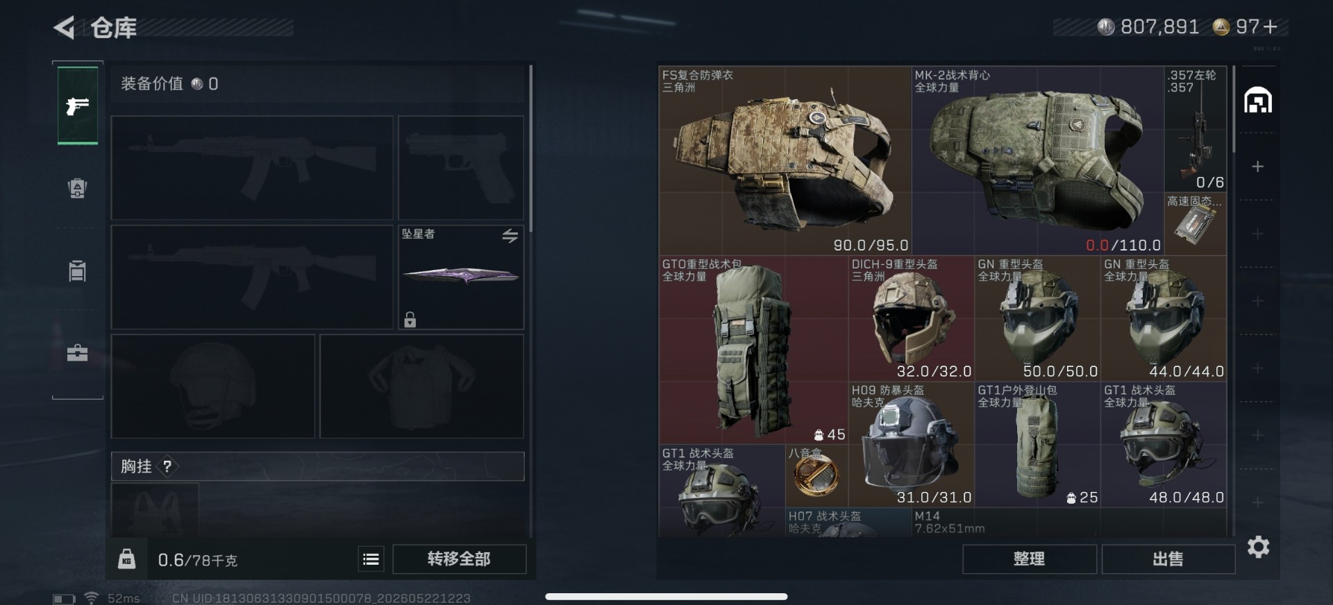 SJZQM4165020三角洲行动账号详情图17 SJZQM4165020三角洲行动账号详情图17