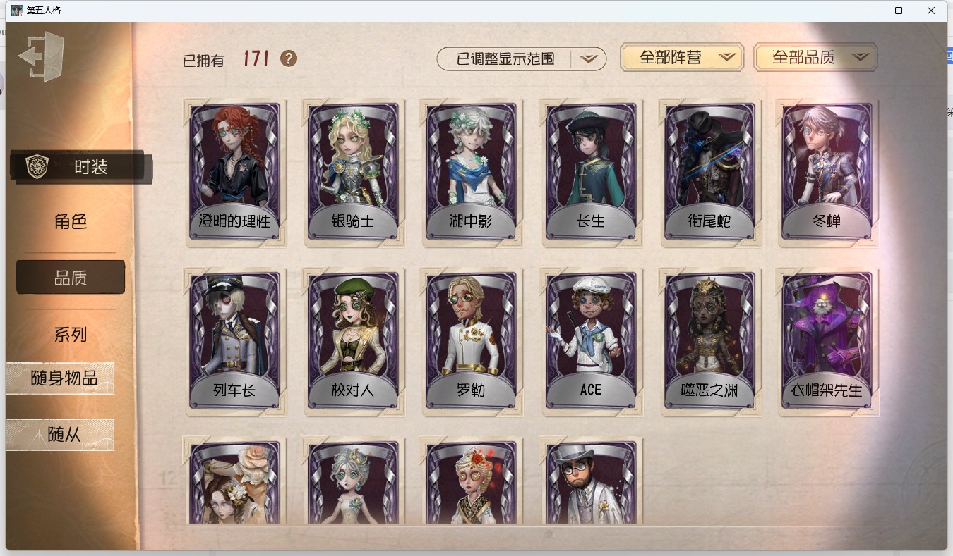 可注销 无冷却 手机账号 171时装 52随身物品 11随从 [时装]昆虫学者-缚愿,入殓师-变彩,弓箭手-不合时宜的危鲁弗,医生-司药,园丁- 初晴,爱丽丝·德罗斯-未至之人,咒术师-椰香假日,“小女孩”-欧律狄刻,爱丽丝·德罗斯-片刻闲暇,幻灯师-知更鸟,26号守卫-秘密大厨,作曲家-暮影,“法罗女士”-向深处求告,园丁-源自星辰,黄衣之主-衣帽架先生,记者-恐惧的旧影,作曲家-澄明的理性,雕刻家-善忘的海马体,大副-雷斯垂德探长,记者-梦境中的爱丽丝,小说家-“伊始新篇”,木偶师-义体再构,舞女-流离的月光,蜘蛛-聚光灯下,病患-湖中影,“心理学家”-银骑士,空军-“苏珊娜”,魔术师-文