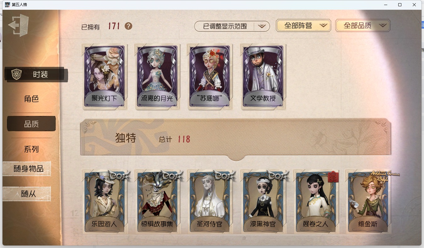 可注销 无冷却 手机账号 171时装 52随身物品 11随从 [时装]昆虫学者-缚愿,入殓师-变彩,弓箭手-不合时宜的危鲁弗,医生-司药,园丁- 初晴,爱丽丝·德罗斯-未至之人,咒术师-椰香假日,“小女孩”-欧律狄刻,爱丽丝·德罗斯-片刻闲暇,幻灯师-知更鸟,26号守卫-秘密大厨,作曲家-暮影,“法罗女士”-向深处求告,园丁-源自星辰,黄衣之主-衣帽架先生,记者-恐惧的旧影,作曲家-澄明的理性,雕刻家-善忘的海马体,大副-雷斯垂德探长,记者-梦境中的爱丽丝,小说家-“伊始新篇”,木偶师-义体再构,舞女-流离的月光,蜘蛛-聚光灯下,病患-湖中影,“心理学家”-银骑士,空军-“苏珊娜”,魔术师-文