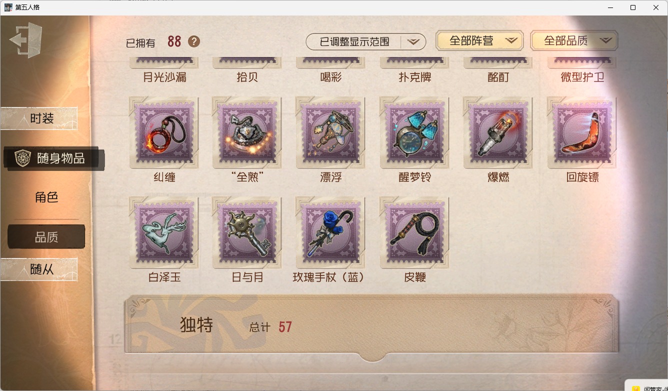 可注销 无冷却 邮箱账号 242时装 88随身物品 16随从 [时装]园丁-长夏永不凋落,宿伞之魂-千里绘卷,舞女-钟阁杼思,摄影师-盛夏光影,“心理学家”-恒梦,小说家-福尔摩斯,勘探员-盛夏飞盘,律师-倒逆之汞,“杰克”-夜来香,病患-星辰,爱丽丝·德罗斯-片刻闲暇,杂技演员-祈雨珠,杂技演员-茶话会,舞女-西尔菲德,火灾调查员-匣中焰星,盲女-赎星,喧嚣-隐于夜色中,画家-掌中篆记,“法罗女士”-向深处求告,冒险家-赞因,园丁-源自星辰,红蝶-融化的泪琥珀,梦之女巫-裁缝夫人,黄衣之主-衣帽架先生,歌剧演员-拂晓女士,爱哭鬼-善恶的本性,大副-雷斯垂德探长,园丁-郁金香之梦,小说家-“伊
