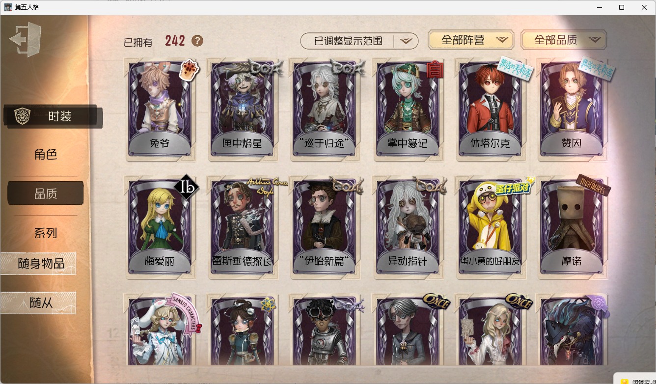 可注销 无冷却 邮箱账号 242时装 88随身物品 16随从 [时装]园丁-长夏永不凋落,宿伞之魂-千里绘卷,舞女-钟阁杼思,摄影师-盛夏光影,“心理学家”-恒梦,小说家-福尔摩斯,勘探员-盛夏飞盘,律师-倒逆之汞,“杰克”-夜来香,病患-星辰,爱丽丝·德罗斯-片刻闲暇,杂技演员-祈雨珠,杂技演员-茶话会,舞女-西尔菲德,火灾调查员-匣中焰星,盲女-赎星,喧嚣-隐于夜色中,画家-掌中篆记,“法罗女士”-向深处求告,冒险家-赞因,园丁-源自星辰,红蝶-融化的泪琥珀,梦之女巫-裁缝夫人,黄衣之主-衣帽架先生,歌剧演员-拂晓女士,爱哭鬼-善恶的本性,大副-雷斯垂德探长,园丁-郁金香之梦,小说家-“伊