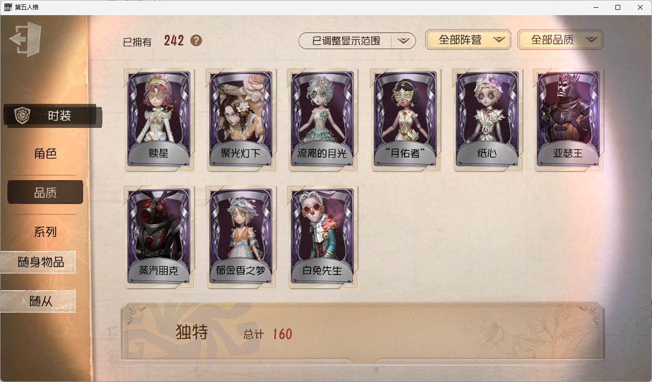 可注销 无冷却 邮箱账号 242时装 88随身物品 16随从 [时装]园丁-长夏永不凋落,宿伞之魂-千里绘卷,舞女-钟阁杼思,摄影师-盛夏光影,“心理学家”-恒梦,小说家-福尔摩斯,勘探员-盛夏飞盘,律师-倒逆之汞,“杰克”-夜来香,病患-星辰,爱丽丝·德罗斯-片刻闲暇,杂技演员-祈雨珠,杂技演员-茶话会,舞女-西尔菲德,火灾调查员-匣中焰星,盲女-赎星,喧嚣-隐于夜色中,画家-掌中篆记,“法罗女士”-向深处求告,冒险家-赞因,园丁-源自星辰,红蝶-融化的泪琥珀,梦之女巫-裁缝夫人,黄衣之主-衣帽架先生,歌剧演员-拂晓女士,爱哭鬼-善恶的本性,大副-雷斯垂德探长,园丁-郁金香之梦,小说家-“伊
