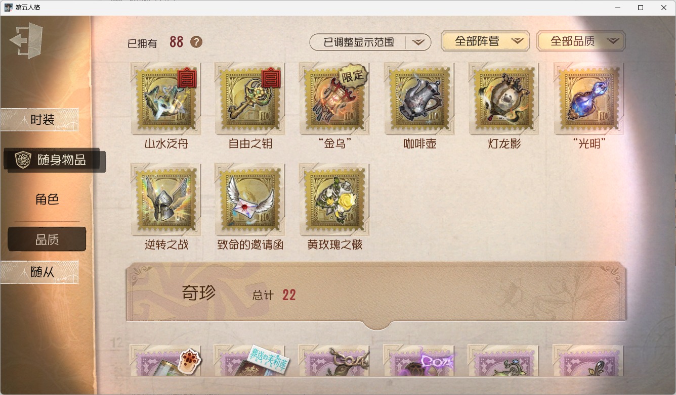 可注销 无冷却 邮箱账号 242时装 88随身物品 16随从 [时装]园丁-长夏永不凋落,宿伞之魂-千里绘卷,舞女-钟阁杼思,摄影师-盛夏光影,“心理学家”-恒梦,小说家-福尔摩斯,勘探员-盛夏飞盘,律师-倒逆之汞,“杰克”-夜来香,病患-星辰,爱丽丝·德罗斯-片刻闲暇,杂技演员-祈雨珠,杂技演员-茶话会,舞女-西尔菲德,火灾调查员-匣中焰星,盲女-赎星,喧嚣-隐于夜色中,画家-掌中篆记,“法罗女士”-向深处求告,冒险家-赞因,园丁-源自星辰,红蝶-融化的泪琥珀,梦之女巫-裁缝夫人,黄衣之主-衣帽架先生,歌剧演员-拂晓女士,爱哭鬼-善恶的本性,大副-雷斯垂德探长,园丁-郁金香之梦,小说家-“伊