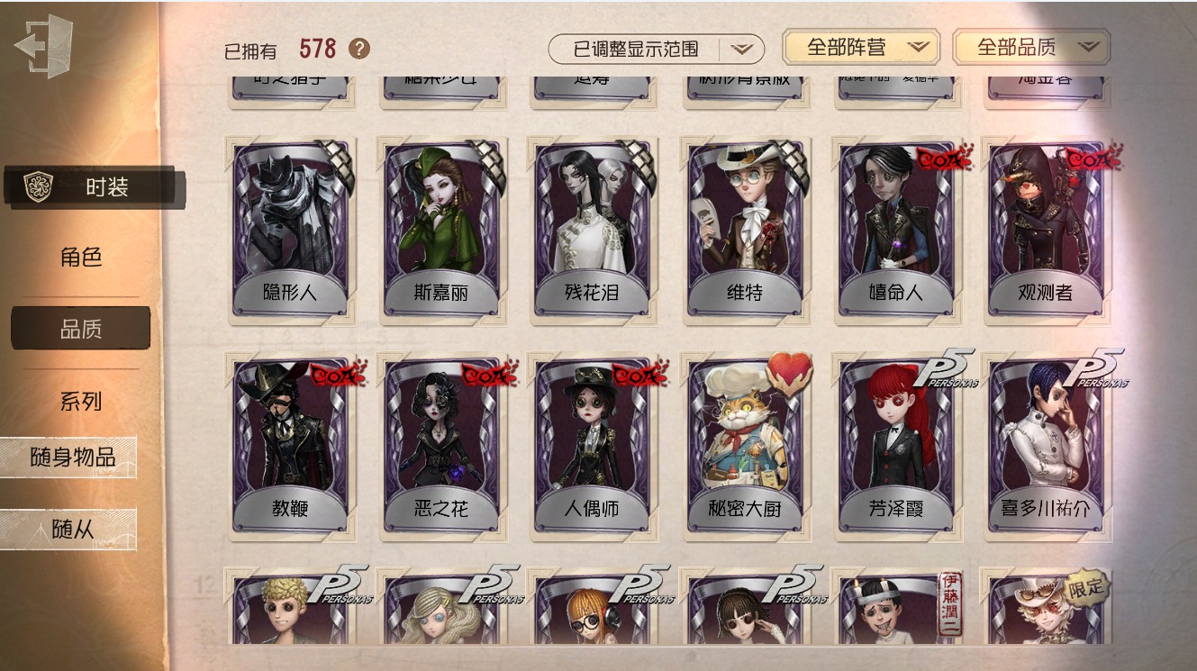 可注销 无冷却 手机账号 578时装 178随身物品 25随从 [时装]杰克-翦烛,拉拉队员-筠心,咒术师-夜之商籁,摄影师-“恒光”,“女王蜂”-记忆的沉疴,昆虫学者-缚愿,入殓师-变彩,孽蜥-耶梦加得,勘探员-枭徒,“杰克”-乌骨,杂技演员-JOKER,勘探员-盛夏飞盘,灵狐-火灾调查员,园丁-“剧场主持”,作曲家-幽灵帆,“囚徒”-太宰治,空军-尼德霍格,梦之女巫-川上富江,园丁-幽灵公主,小丑-异界行者,园丁-怪鸟,病患-星辰,佣兵-柴郡猫,黄衣之主-死灵师,红蝶-永夜极光,“囚徒”-灵犀妙探,爱丽丝·德罗斯-片刻闲暇,佣兵-珍奇柜,红蝶-白无垢,红蝶-花嫁,调香师-花序,蜘蛛-花祭,
