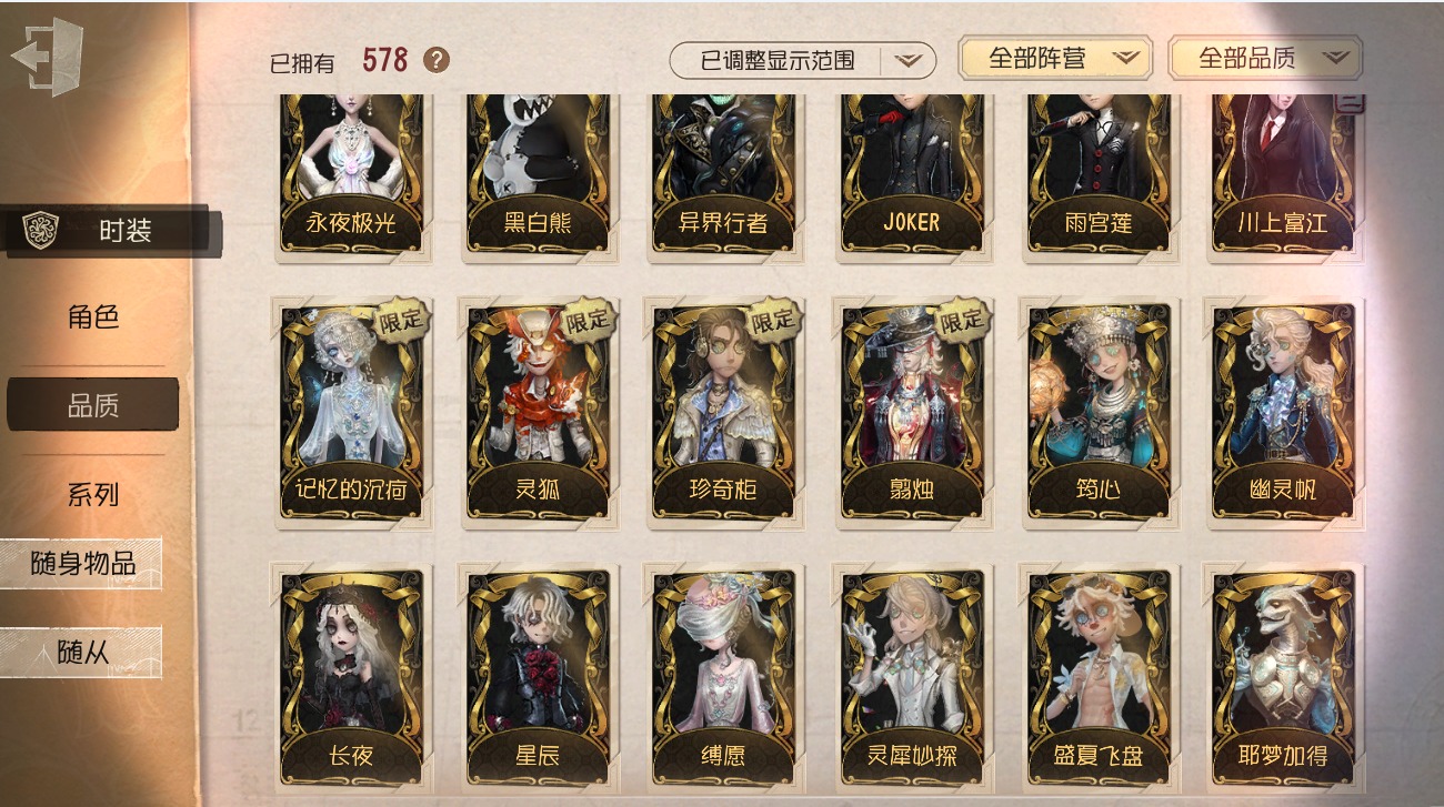 可注销 无冷却 手机账号 578时装 178随身物品 25随从 [时装]杰克-翦烛,拉拉队员-筠心,咒术师-夜之商籁,摄影师-“恒光”,“女王蜂”-记忆的沉疴,昆虫学者-缚愿,入殓师-变彩,孽蜥-耶梦加得,勘探员-枭徒,“杰克”-乌骨,杂技演员-JOKER,勘探员-盛夏飞盘,灵狐-火灾调查员,园丁-“剧场主持”,作曲家-幽灵帆,“囚徒”-太宰治,空军-尼德霍格,梦之女巫-川上富江,园丁-幽灵公主,小丑-异界行者,园丁-怪鸟,病患-星辰,佣兵-柴郡猫,黄衣之主-死灵师,红蝶-永夜极光,“囚徒”-灵犀妙探,爱丽丝·德罗斯-片刻闲暇,佣兵-珍奇柜,红蝶-白无垢,红蝶-花嫁,调香师-花序,蜘蛛-花祭,