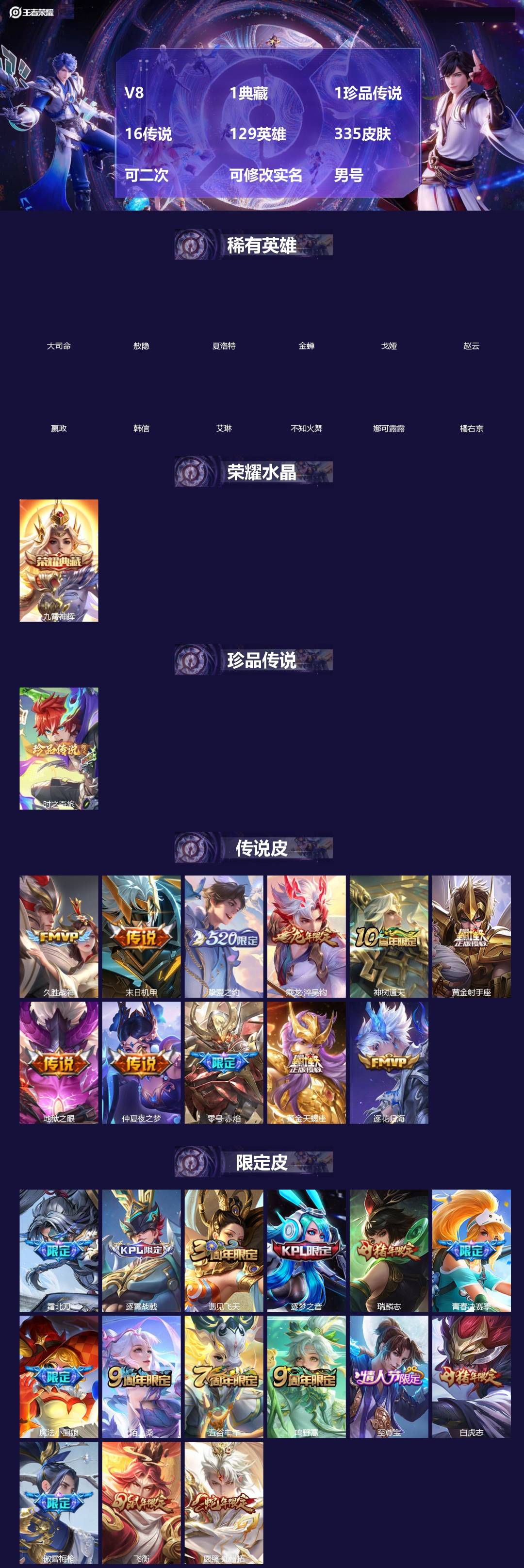 王者荣耀账号安卓QQ[]V8 1典藏 1珍品传说 16传说 129英雄 335皮肤 可二次 可修改实名 男号 
【英雄全皮】孙策全皮,孙权全皮,蚩奼全皮,影全皮,大禹全皮
【稀有英雄】敖隐(小龙人),大司命,嬴政(始皇帝