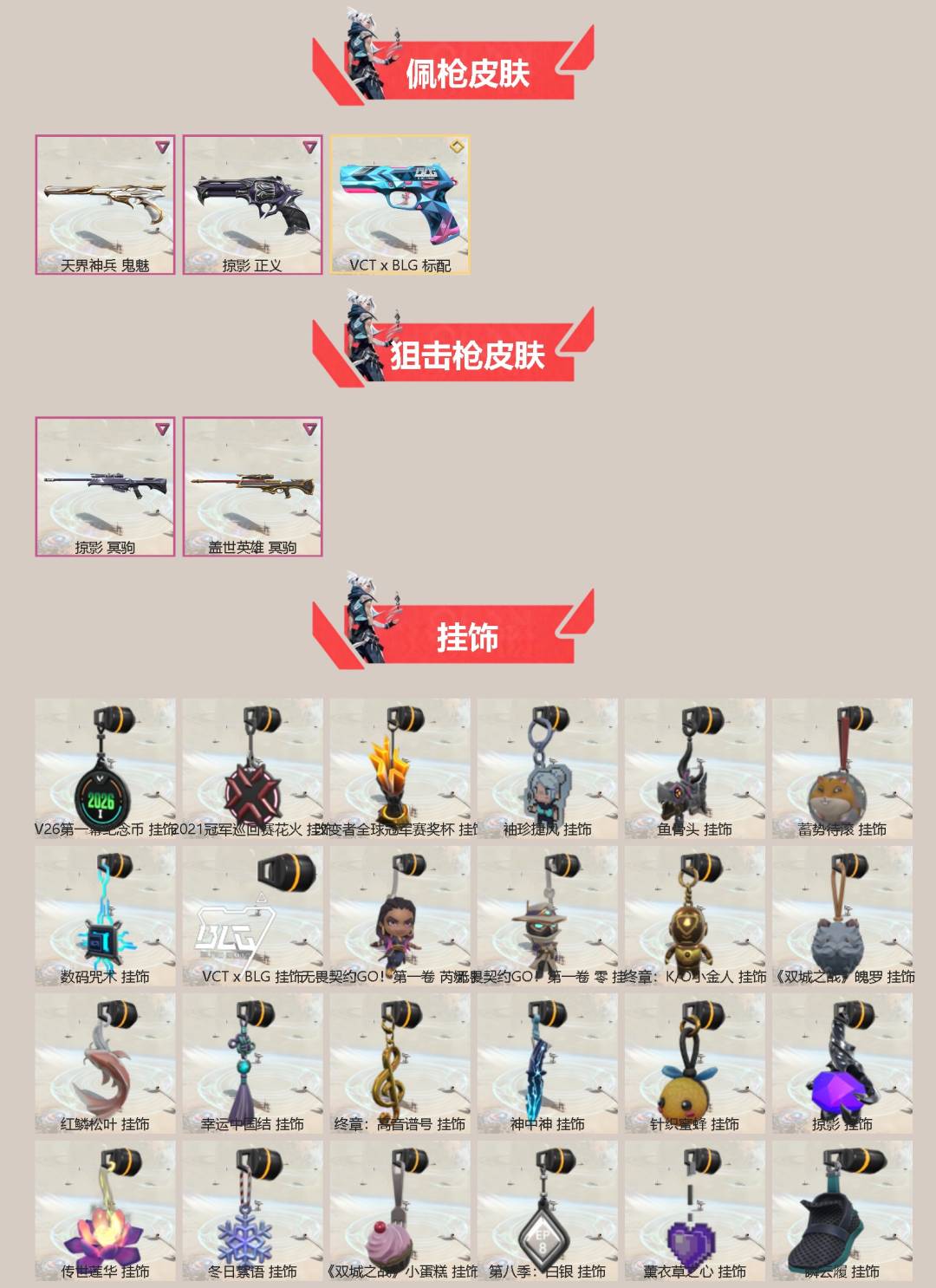 WWQQM449915无畏契约账号详情图4