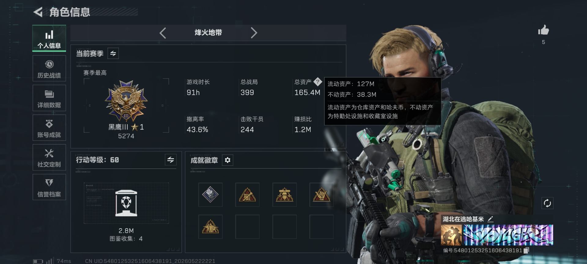 SJZMMN4320015三角洲行动账号详情图3 SJZMMN4320015三角洲行动账号详情图3