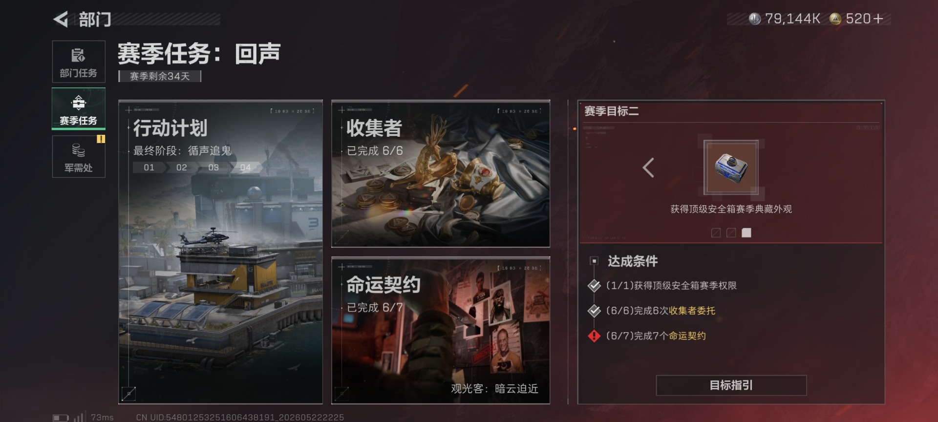 SJZMMN4320015三角洲行动账号详情图20 SJZMMN4320015三角洲行动账号详情图20