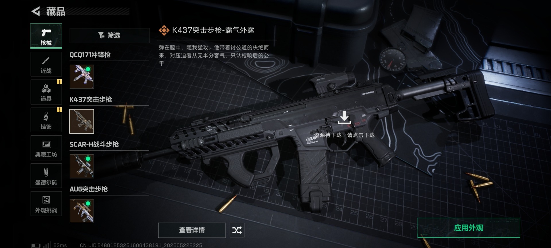 SJZMMN4320015三角洲行动账号详情图27 SJZMMN4320015三角洲行动账号详情图27