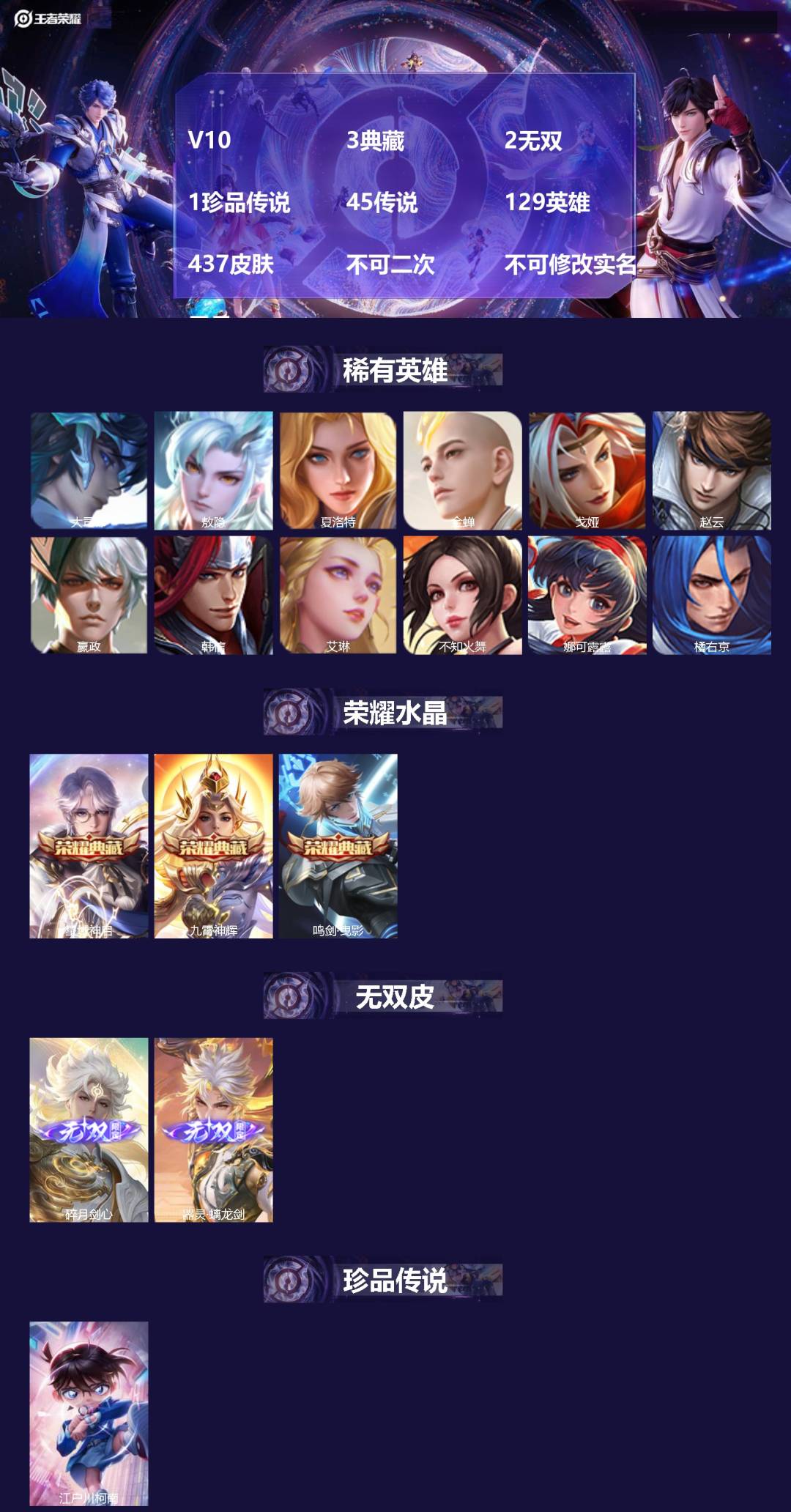 王者荣耀账号苹果QQ[]V10 3典藏 2无双 1珍品传说 45传说 129英雄 437皮肤 不可二次 不可修改实名 男号 
【英雄全皮】蒙犽全皮,孙权全皮,蚩奼全皮,海诺全皮,戈娅全皮,刘邦全皮,猪八戒全皮,大禹全皮
