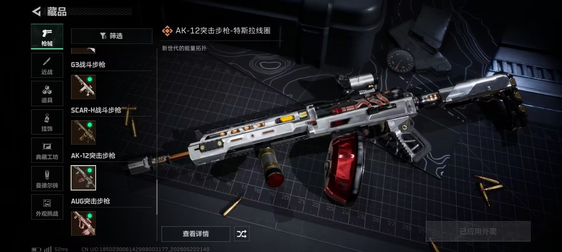 SJZQM4165247三角洲行动账号详情图3 SJZQM4165247三角洲行动账号详情图3