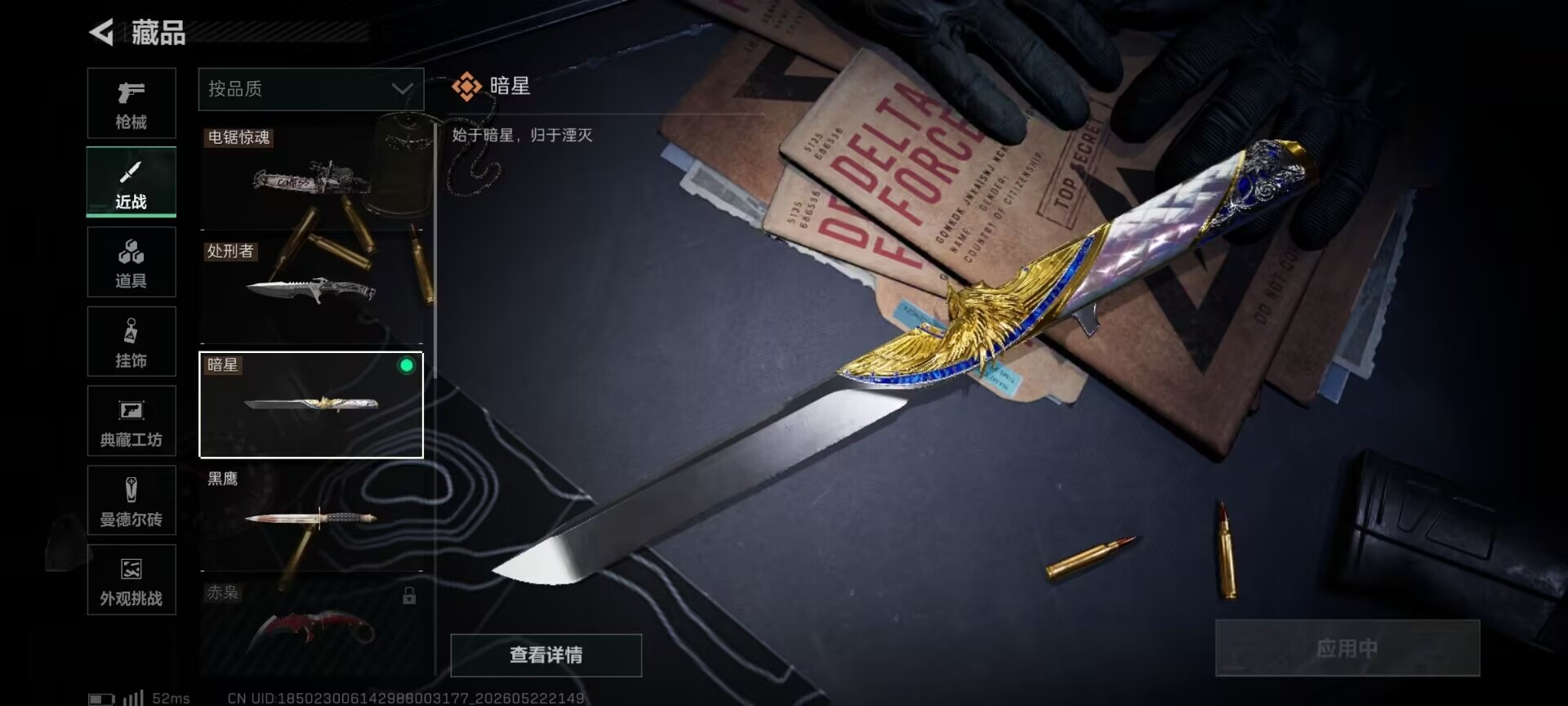 SJZQM4165247三角洲行动账号详情图6 SJZQM4165247三角洲行动账号详情图6