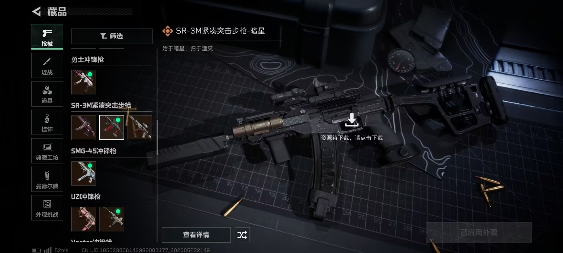 SJZQM4165247三角洲行动账号详情图13 SJZQM4165247三角洲行动账号详情图13