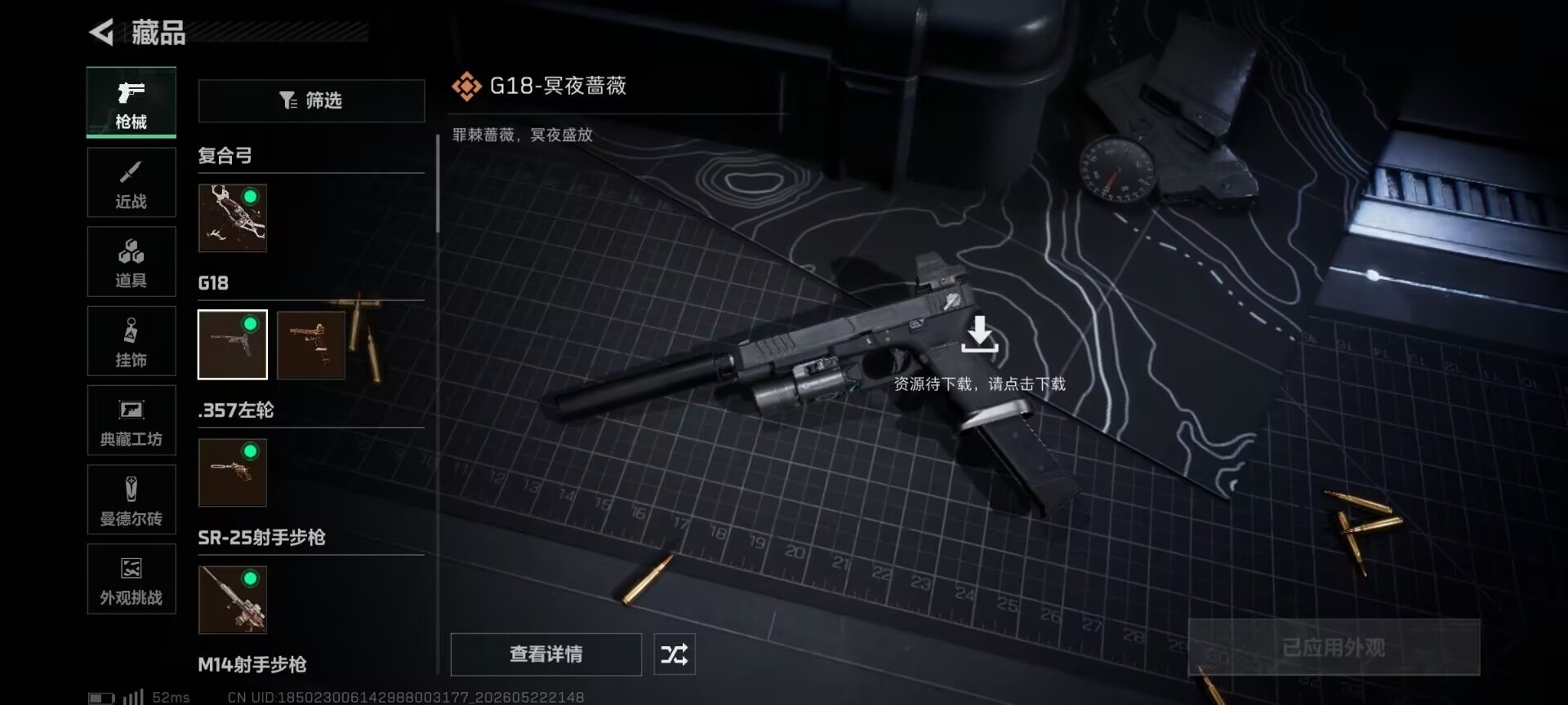 SJZQM4165247三角洲行动账号详情图20 SJZQM4165247三角洲行动账号详情图20