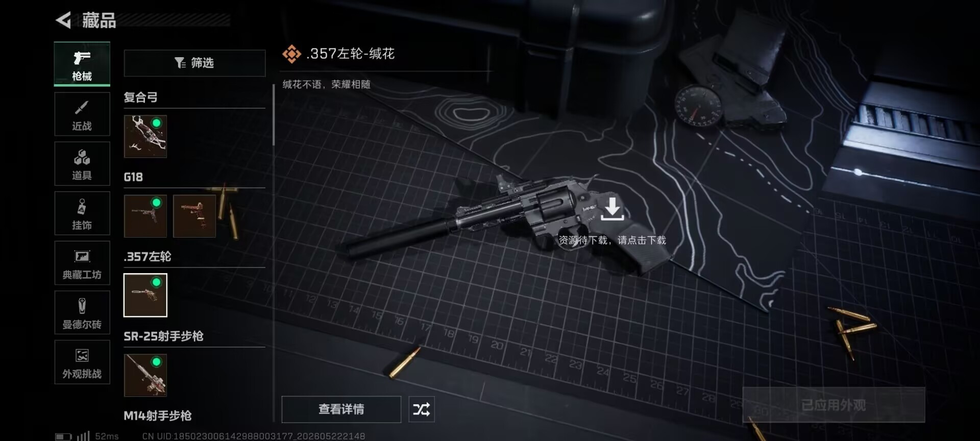 SJZQM4165247三角洲行动账号详情图19 SJZQM4165247三角洲行动账号详情图19