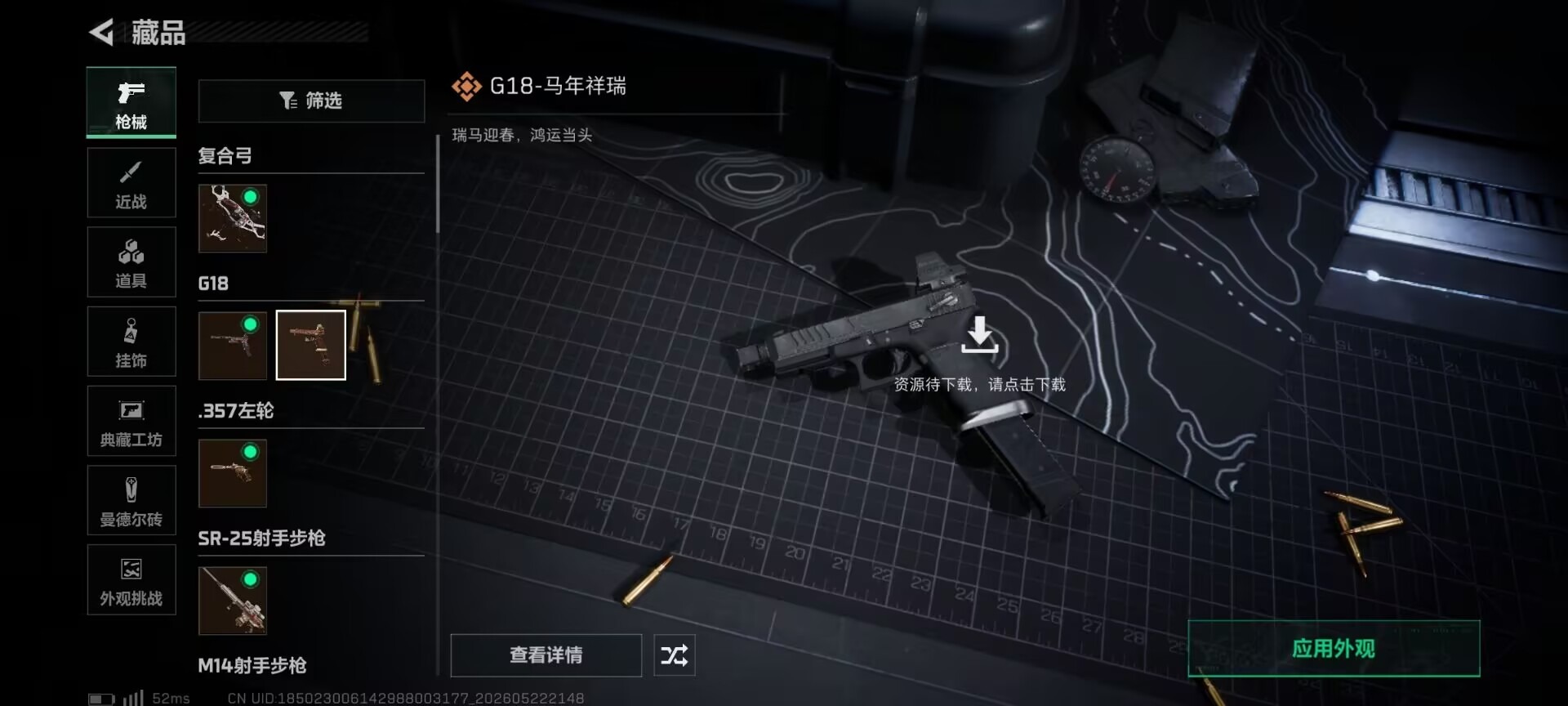SJZQM4165247三角洲行动账号详情图28 SJZQM4165247三角洲行动账号详情图28