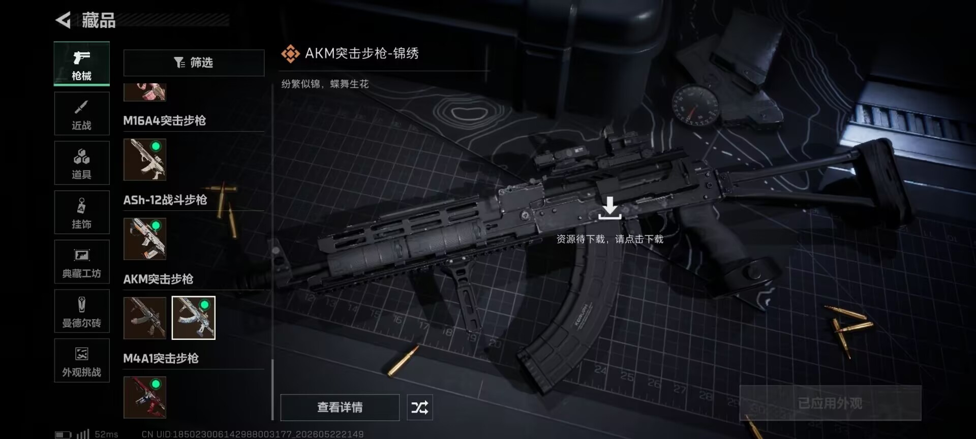 SJZQM4165247三角洲行动账号详情图33 SJZQM4165247三角洲行动账号详情图33