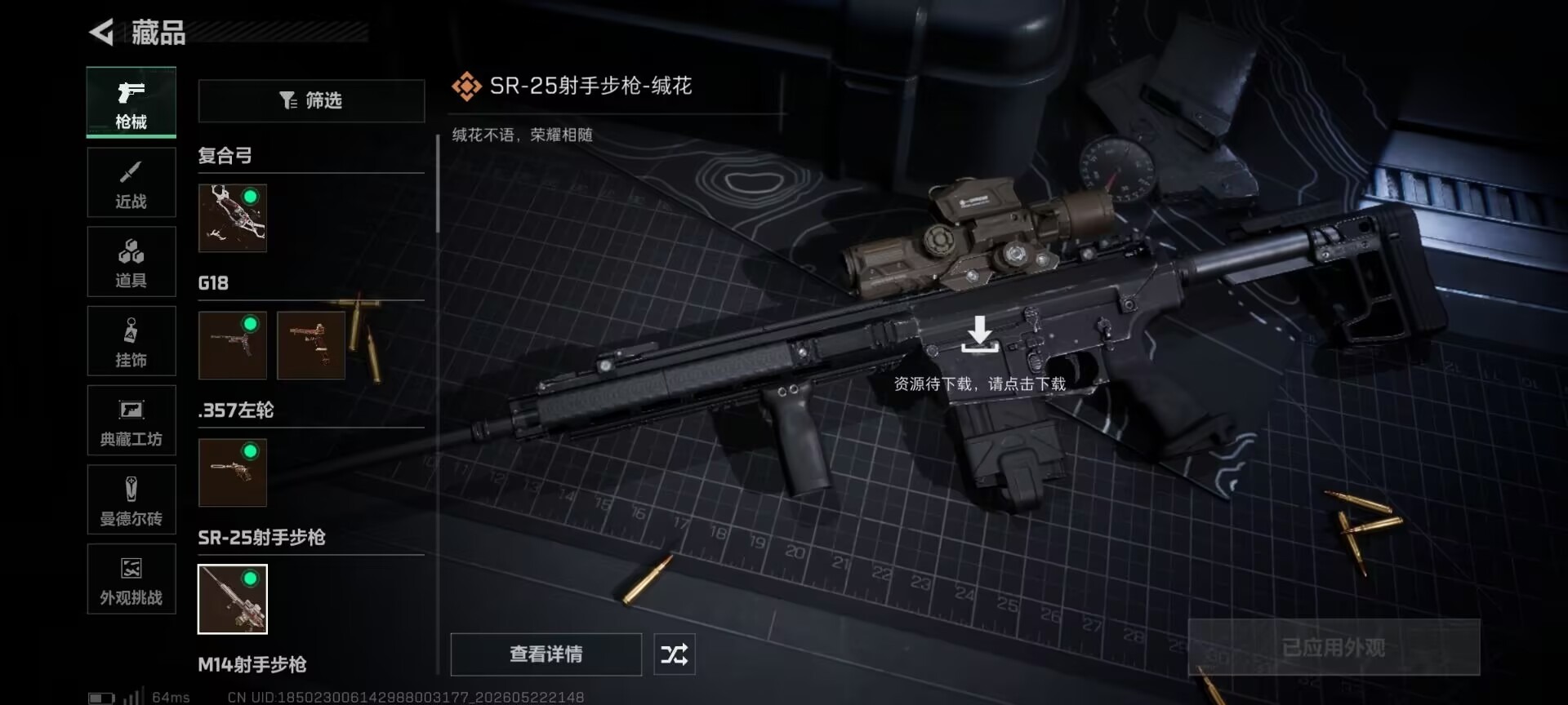 SJZQM4165247三角洲行动账号详情图36 SJZQM4165247三角洲行动账号详情图36