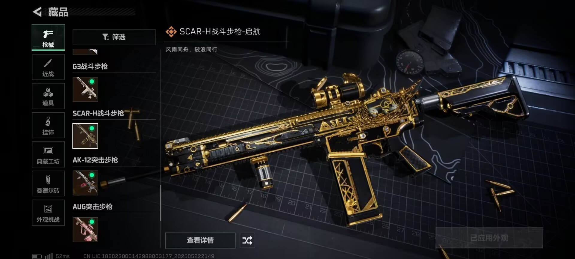 SJZQM4165247三角洲行动账号详情图38 SJZQM4165247三角洲行动账号详情图38