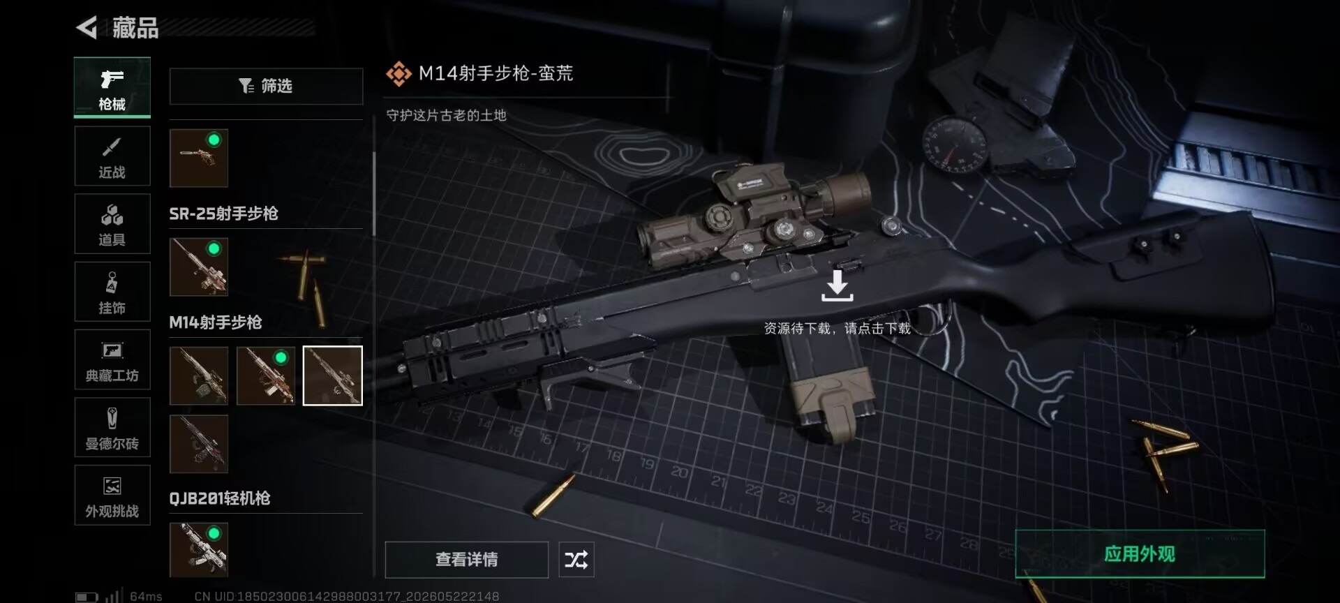 SJZQM4165247三角洲行动账号详情图52 SJZQM4165247三角洲行动账号详情图52