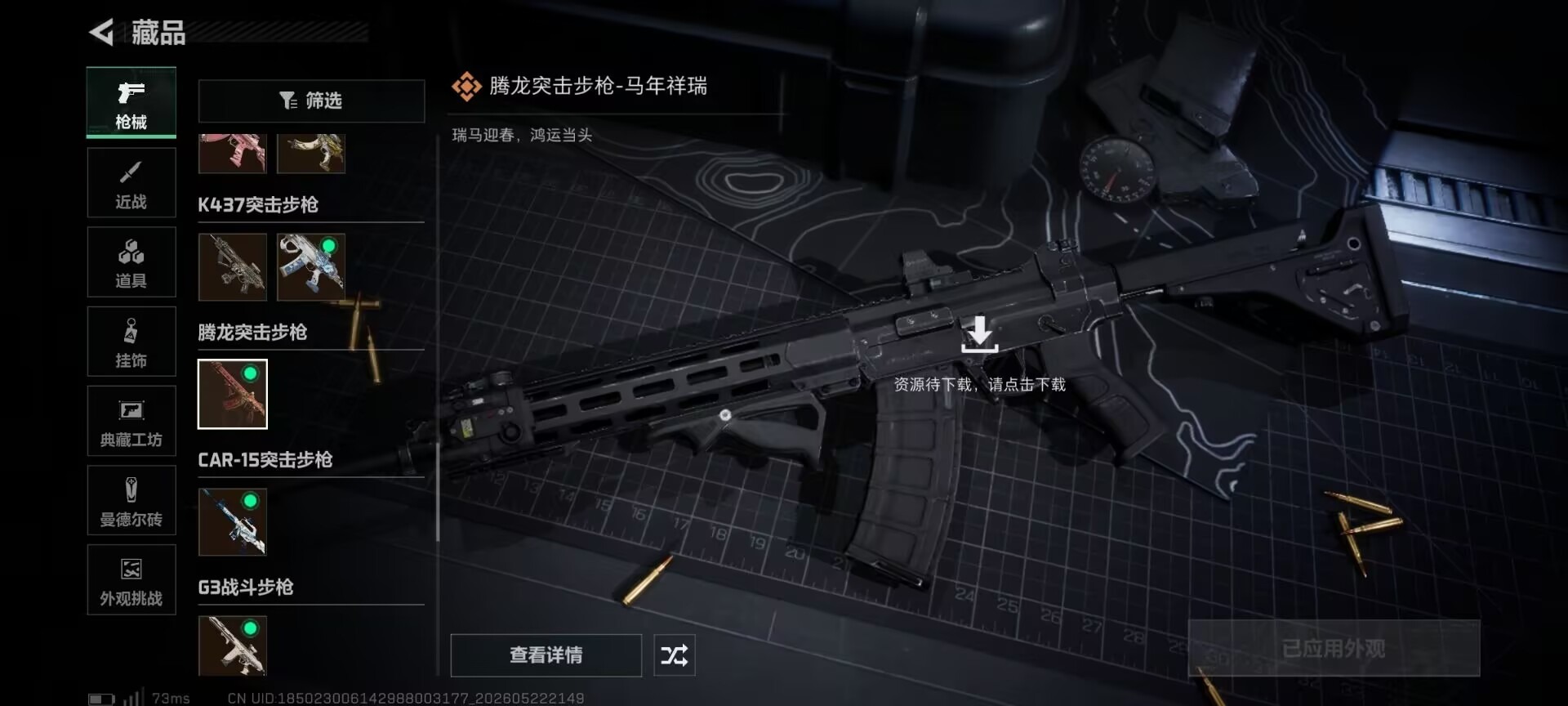 SJZQM4165247三角洲行动账号详情图55 SJZQM4165247三角洲行动账号详情图55