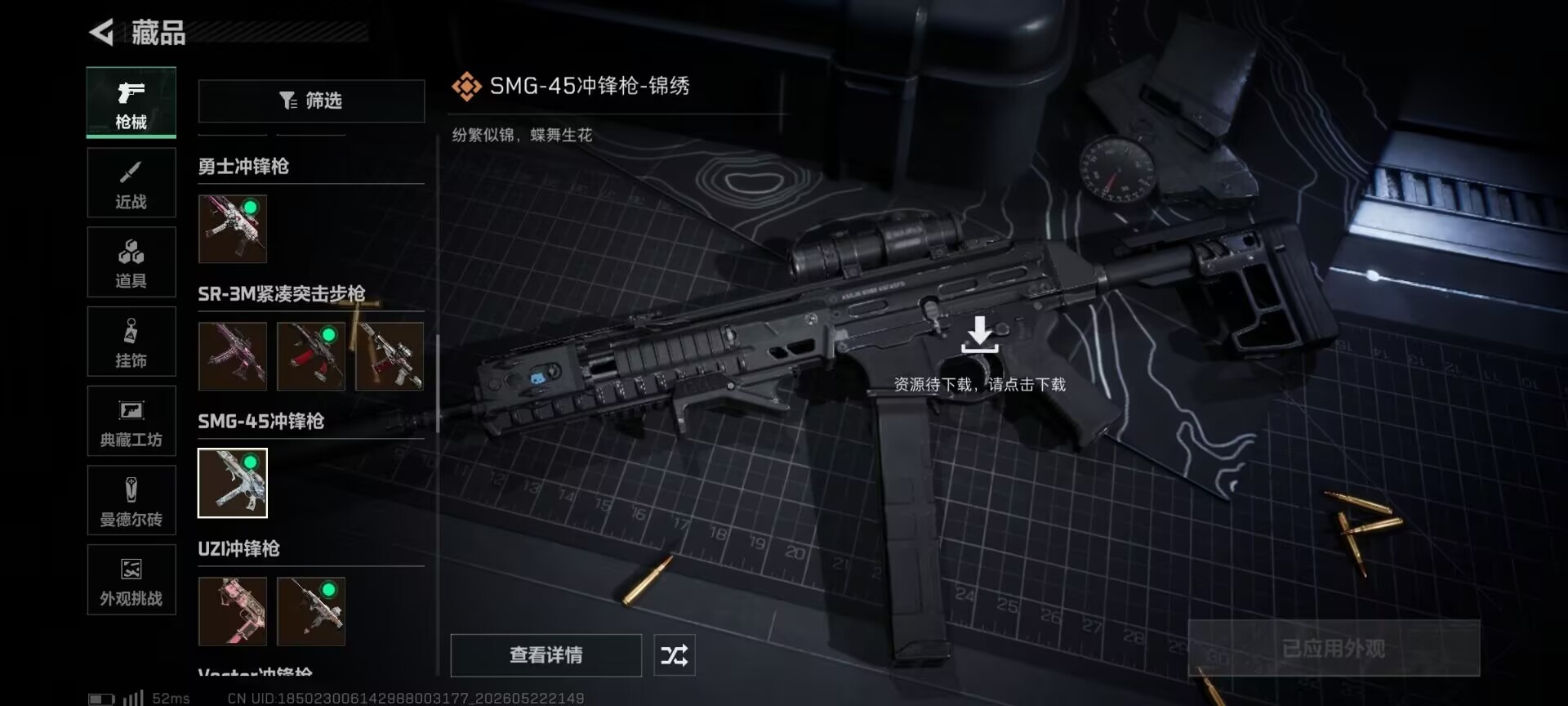 SJZQM4165247三角洲行动账号详情图59 SJZQM4165247三角洲行动账号详情图59