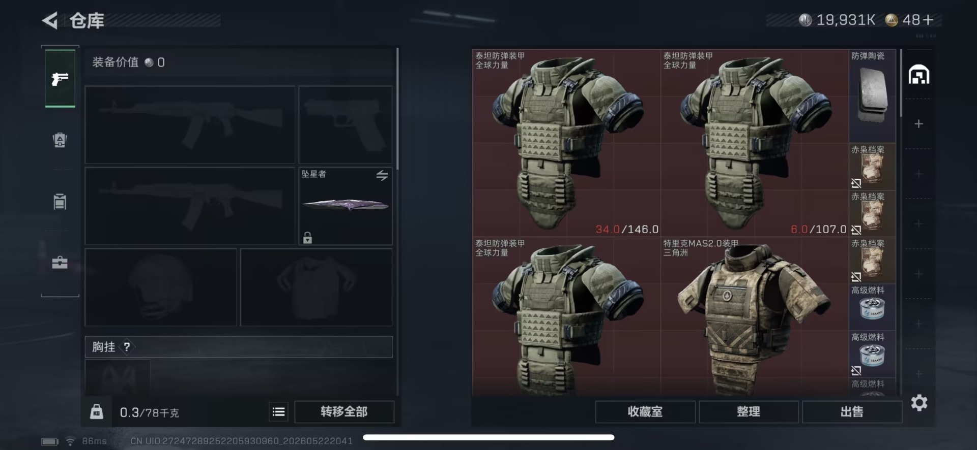SJZQM4165248三角洲行动账号详情图12 SJZQM4165248三角洲行动账号详情图12