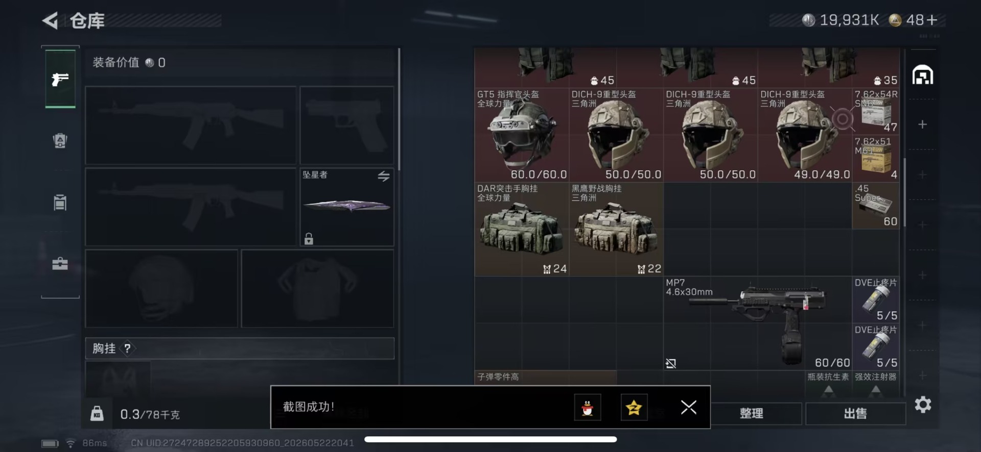 SJZQM4165248三角洲行动账号详情图14 SJZQM4165248三角洲行动账号详情图14