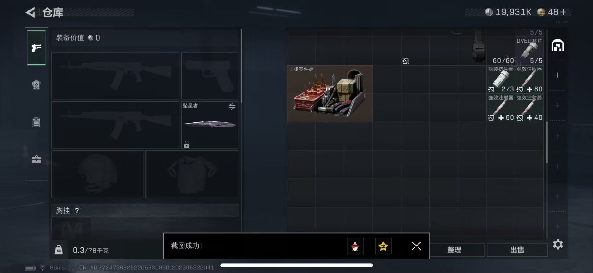 SJZQM4165248三角洲行动账号详情图15 SJZQM4165248三角洲行动账号详情图15