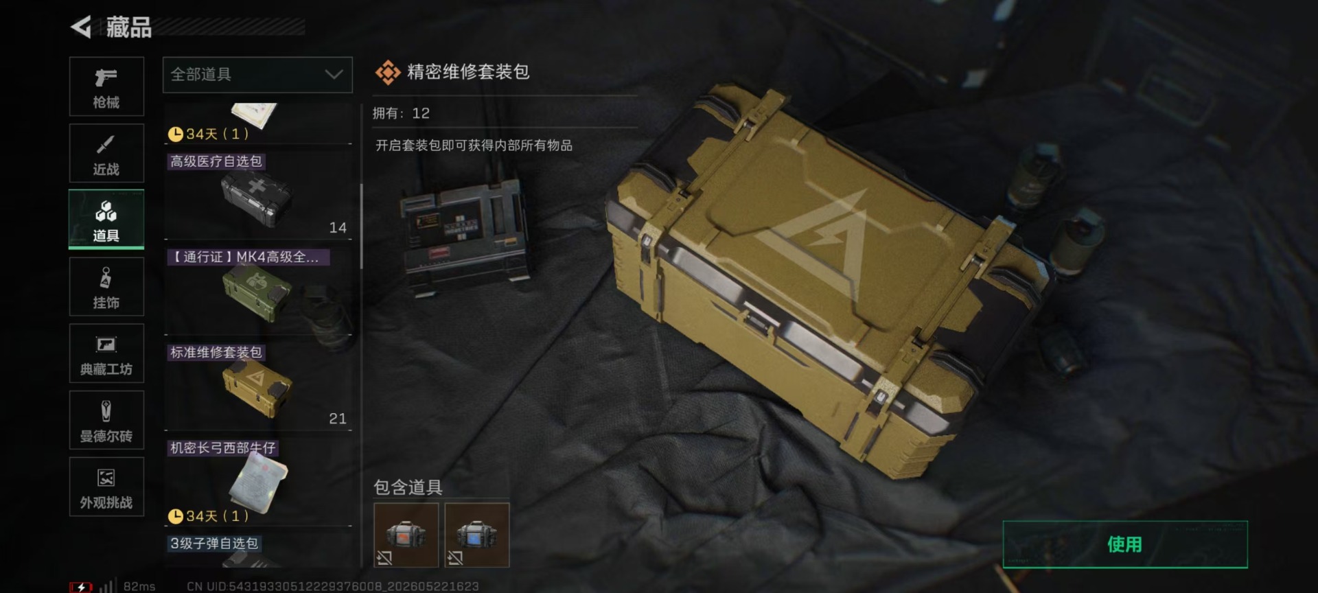 SJZQM4165250三角洲行动账号详情图29 SJZQM4165250三角洲行动账号详情图29
