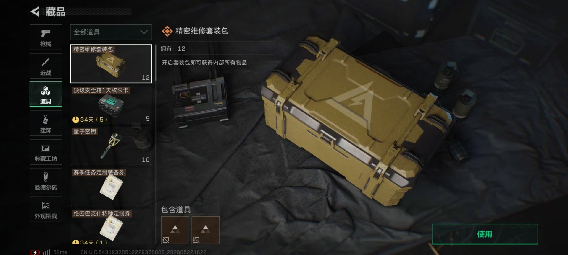 SJZQM4165250三角洲行动账号详情图30 SJZQM4165250三角洲行动账号详情图30