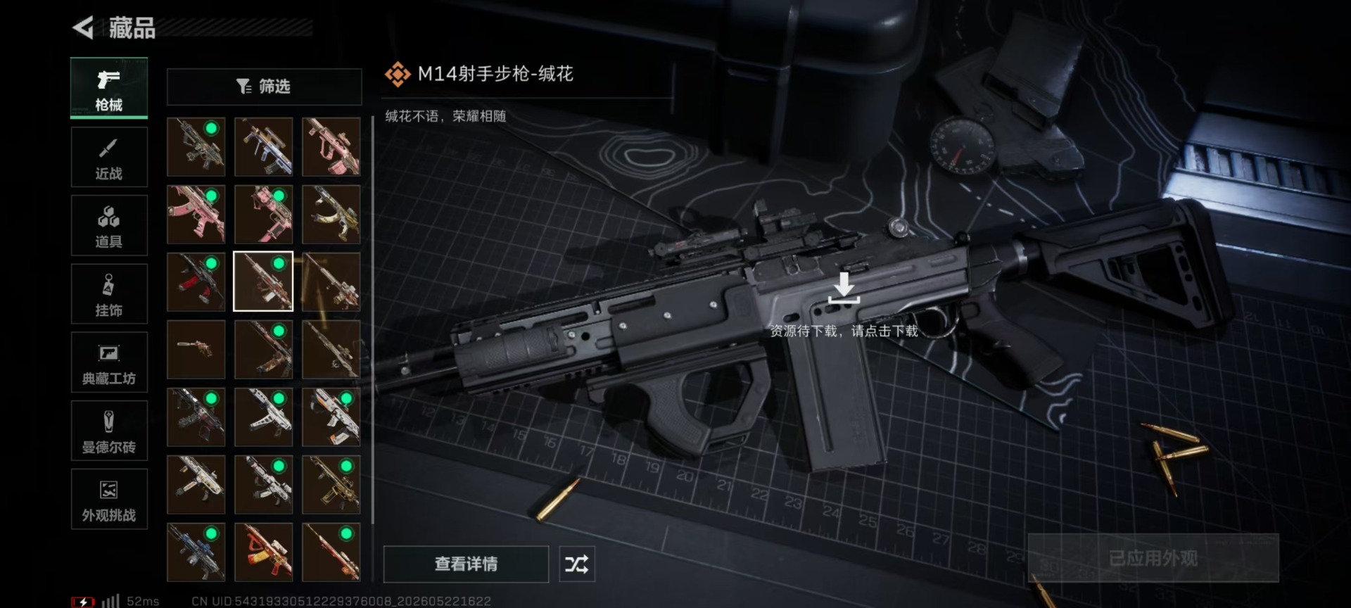 SJZQM4165250三角洲行动账号详情图35 SJZQM4165250三角洲行动账号详情图35