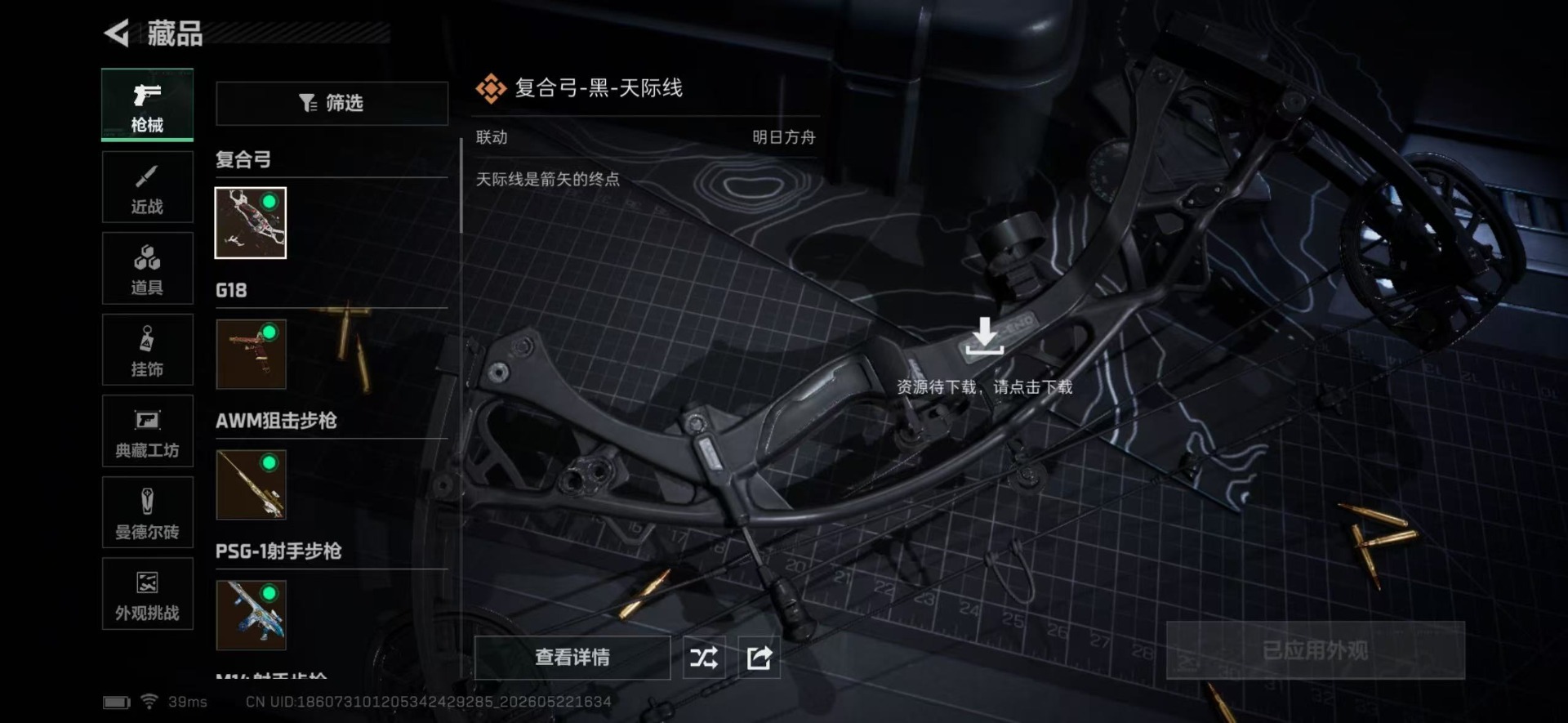 SJZQM4165261三角洲行动账号详情图8 SJZQM4165261三角洲行动账号详情图8
