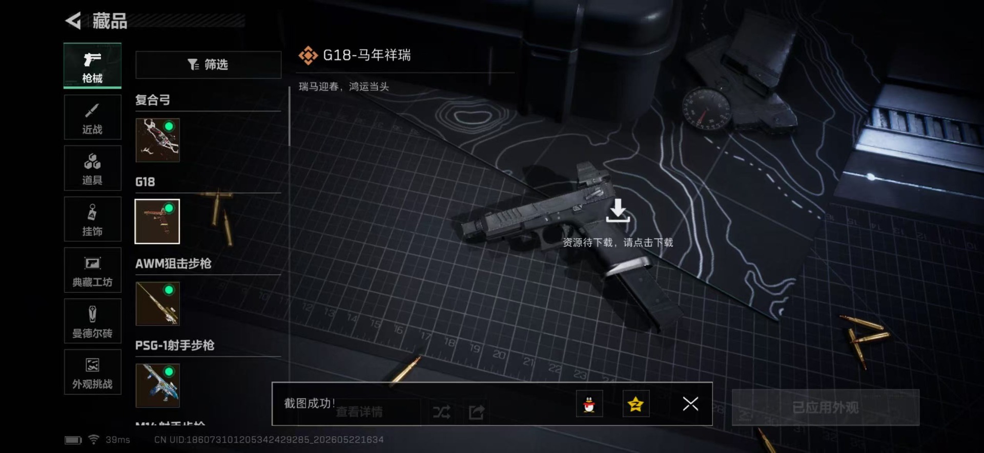 SJZQM4165261三角洲行动账号详情图9 SJZQM4165261三角洲行动账号详情图9