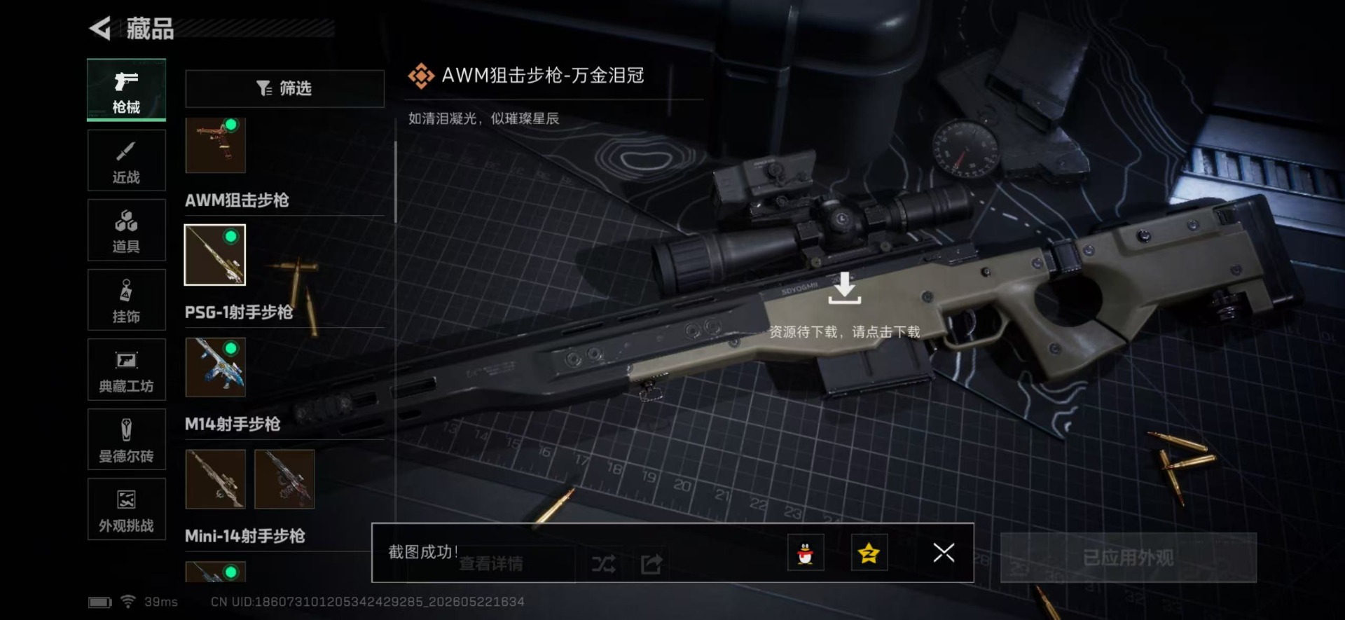SJZQM4165261三角洲行动账号详情图10 SJZQM4165261三角洲行动账号详情图10