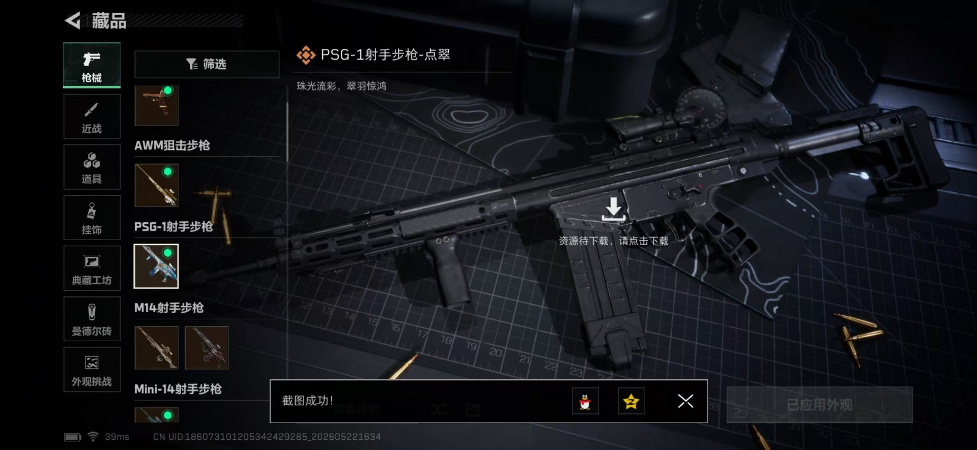 SJZQM4165261三角洲行动账号详情图11 SJZQM4165261三角洲行动账号详情图11