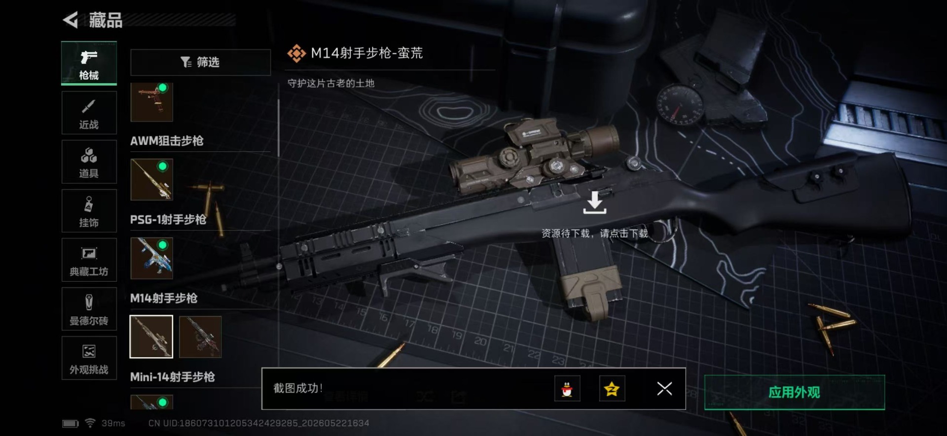 SJZQM4165261三角洲行动账号详情图12 SJZQM4165261三角洲行动账号详情图12
