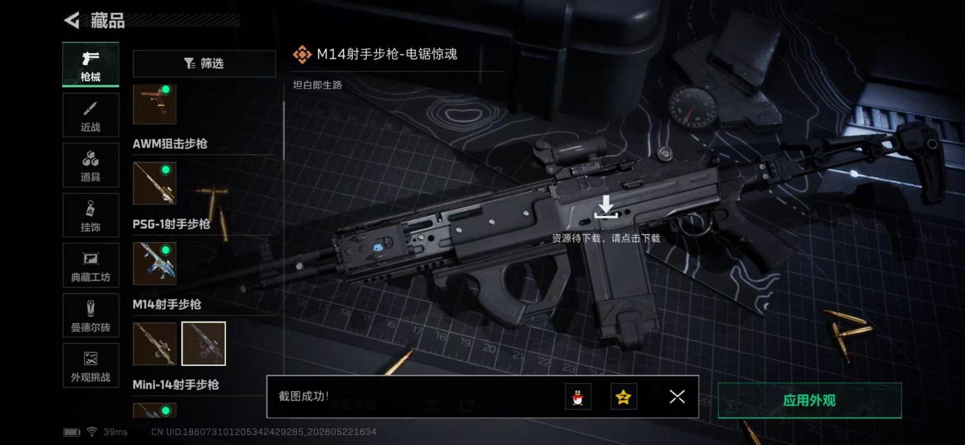 SJZQM4165261三角洲行动账号详情图13 SJZQM4165261三角洲行动账号详情图13